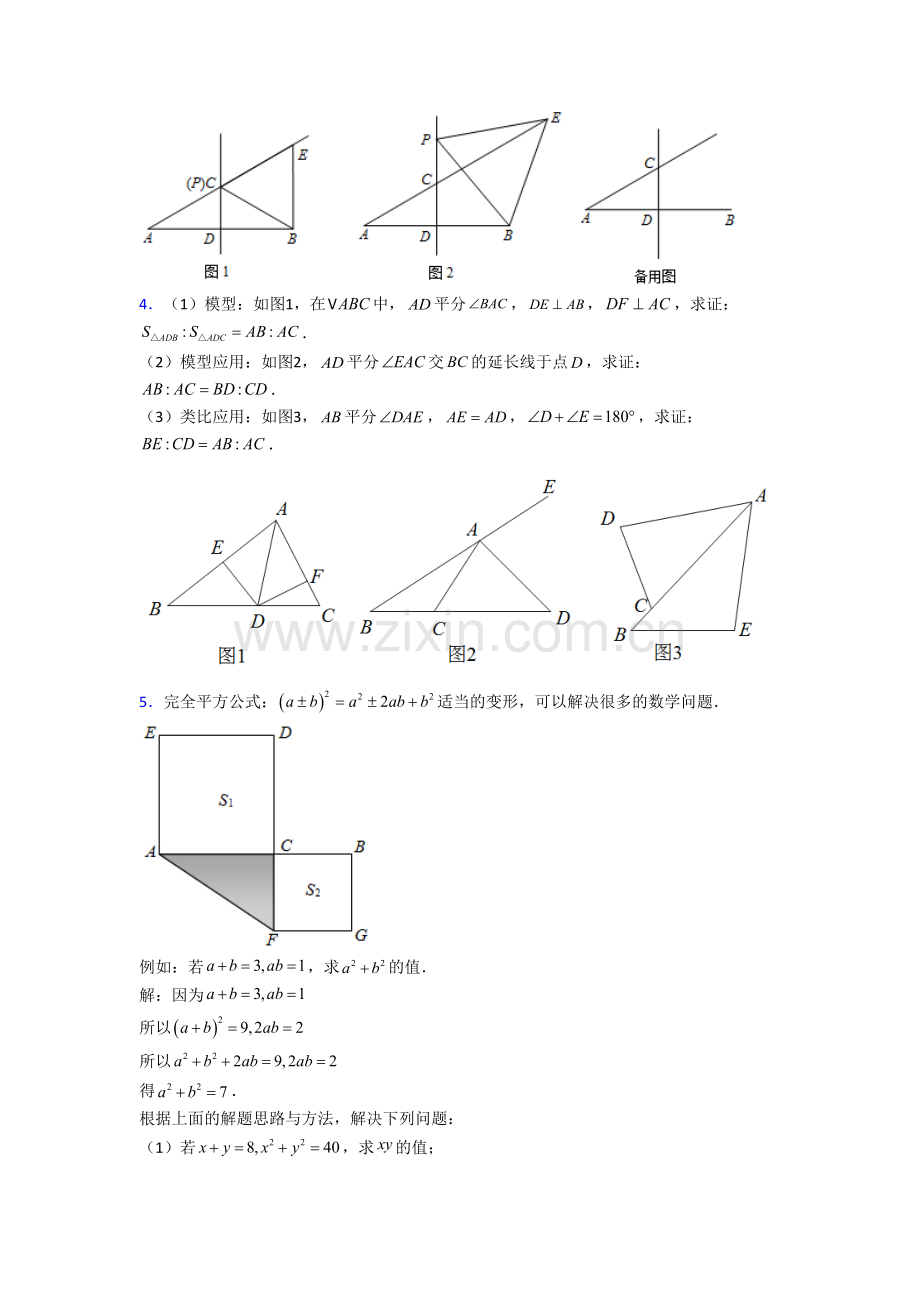 初二数学上学期压轴题强化质量检测试题带答案.doc_第2页