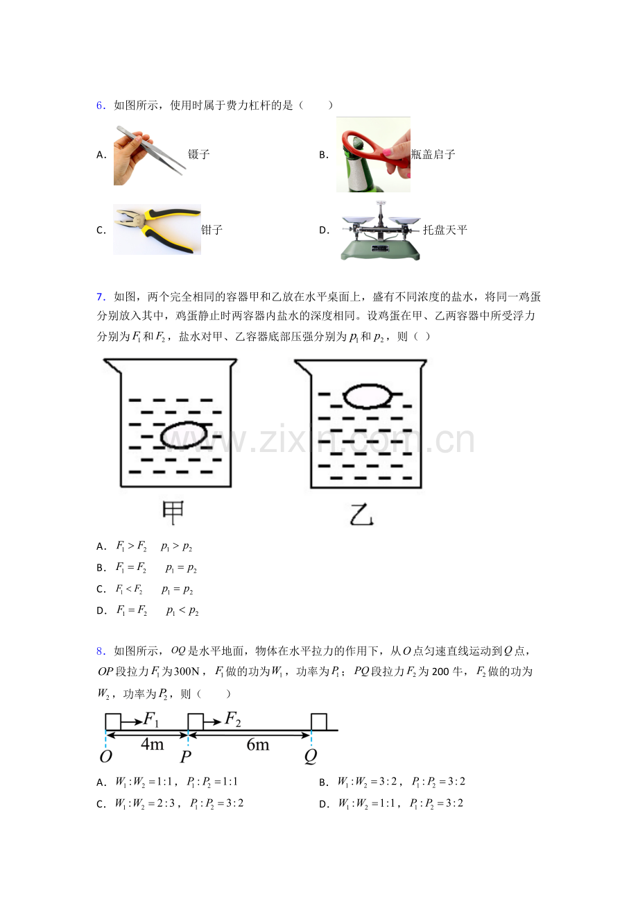 物理初中人教版八年级下册期末综合测试题目及解析.doc_第2页