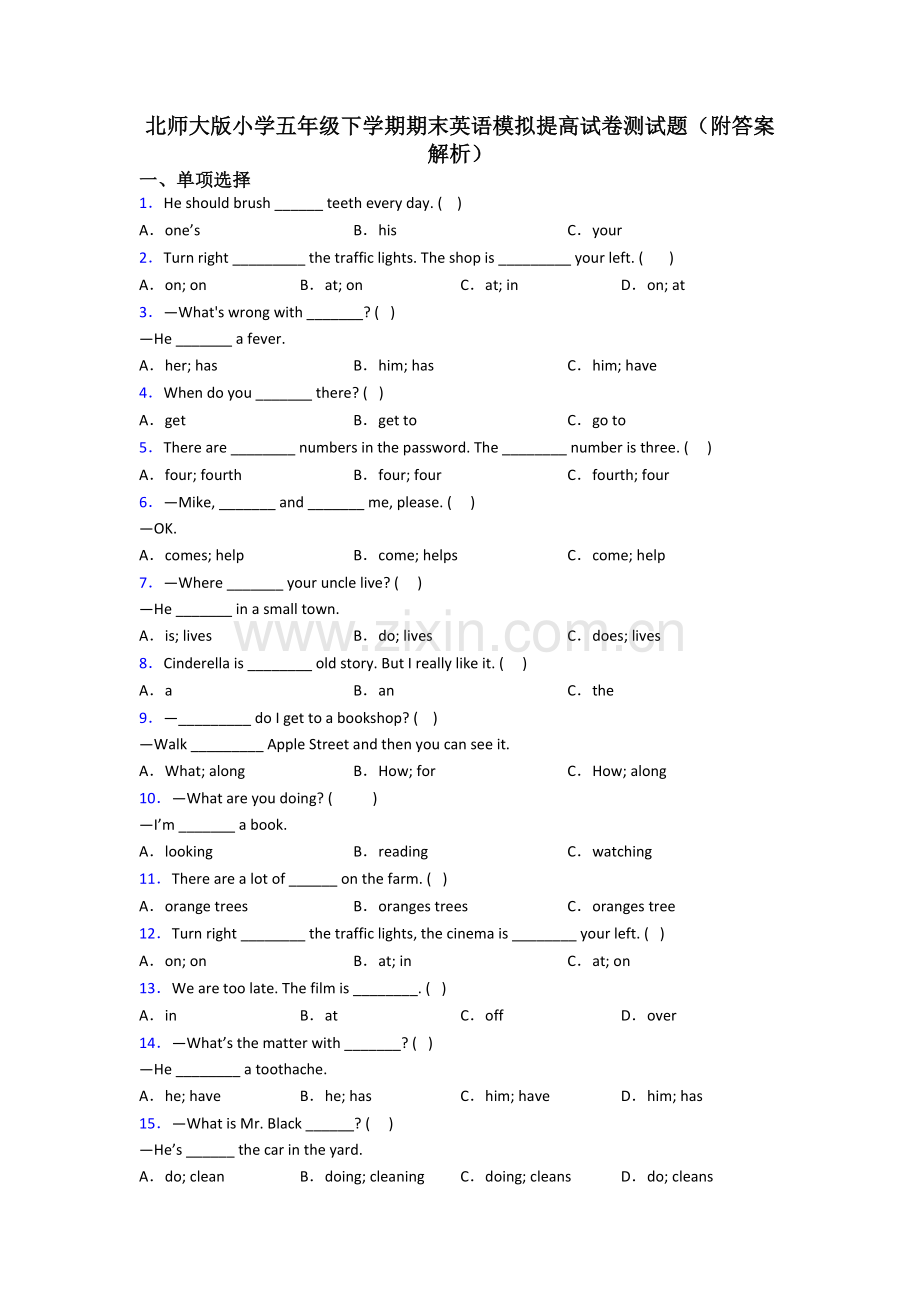 北师大版小学五年级下学期期末英语模拟提高试卷测试题(附答案解析).doc_第1页