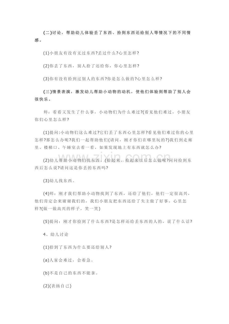 幼儿园法制教育教案.docx_第2页