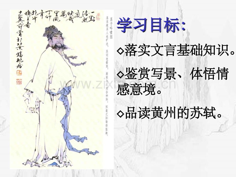 后赤壁赋优质.ppt_第2页