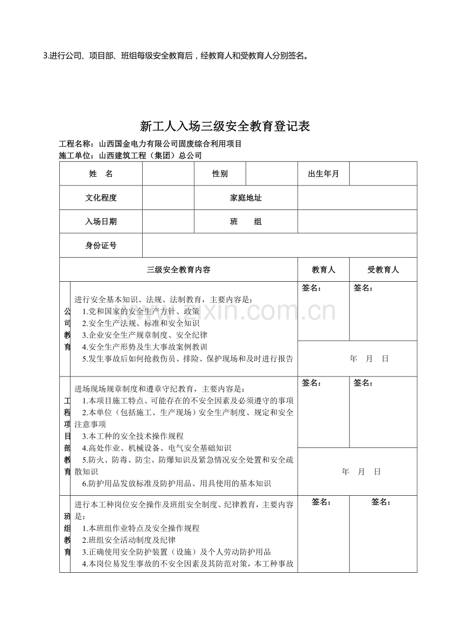 建筑三级安全教育表格.doc_第2页