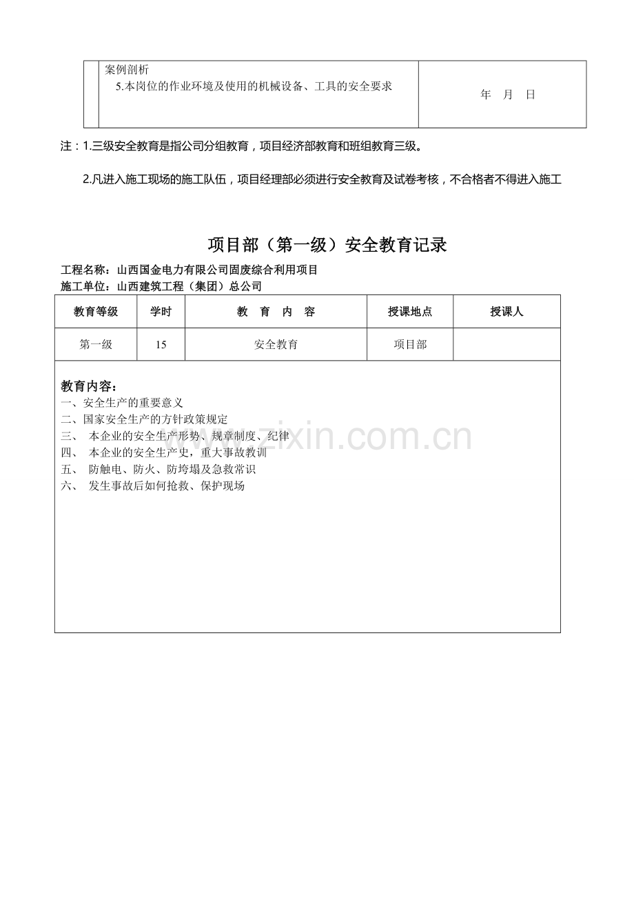 建筑三级安全教育表格.doc_第3页