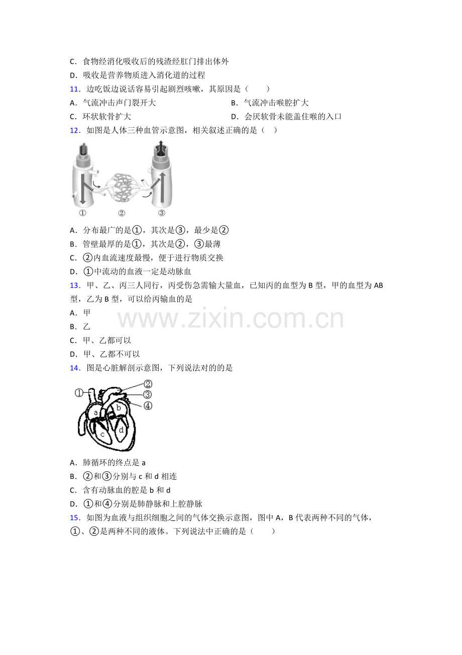 人教版中学七年级生物下册期中学业水平题含答案.doc_第3页