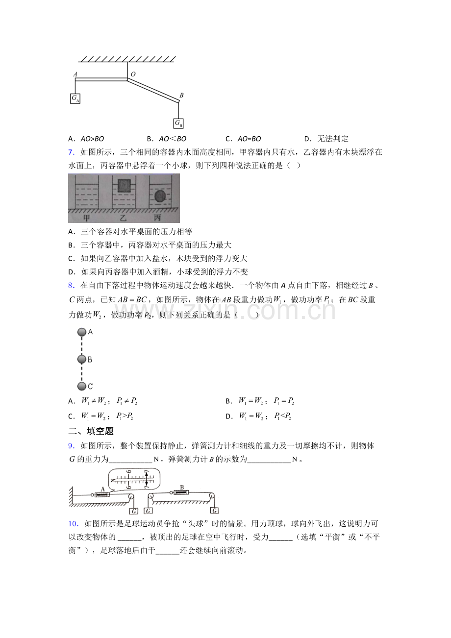 初中人教版八年级下册期末物理模拟测试题目经典.doc_第2页