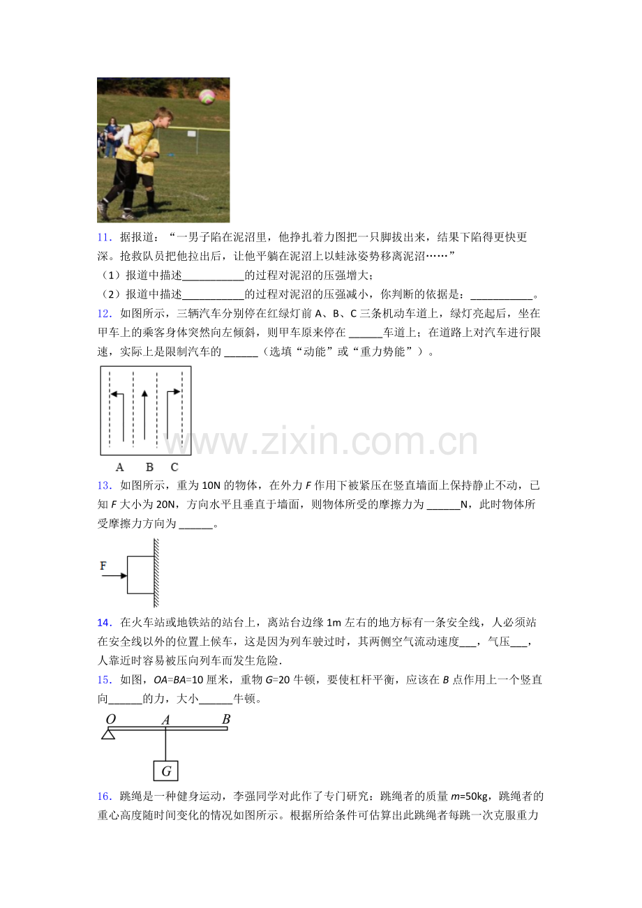 初中人教版八年级下册期末物理模拟测试题目经典.doc_第3页