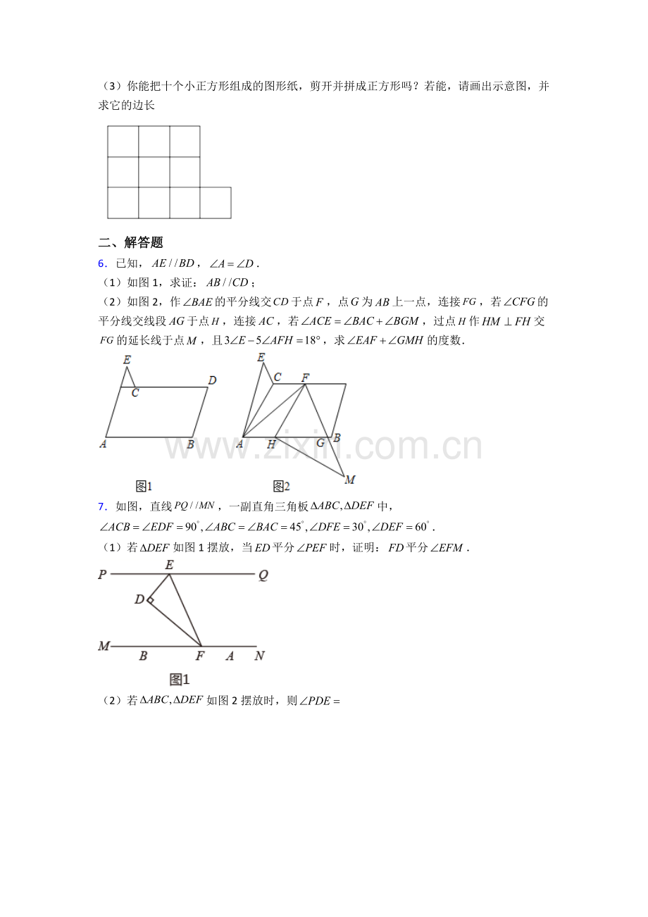 2022年人教版中学七7年级下册数学期末解答题测试(1).doc_第2页