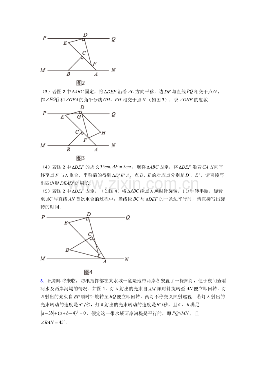 2022年人教版中学七7年级下册数学期末解答题测试(1).doc_第3页