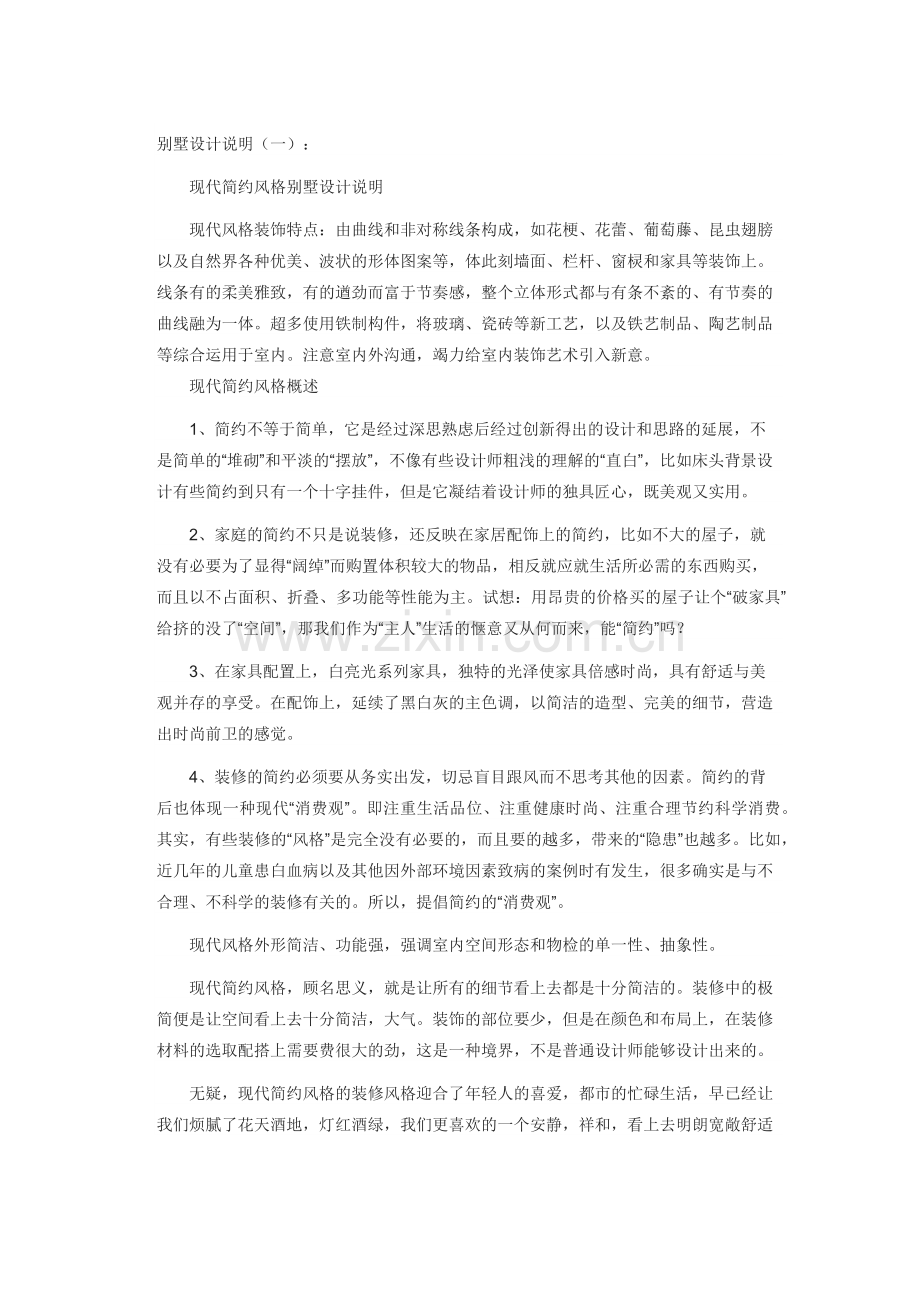 别墅设计说明书.docx_第1页