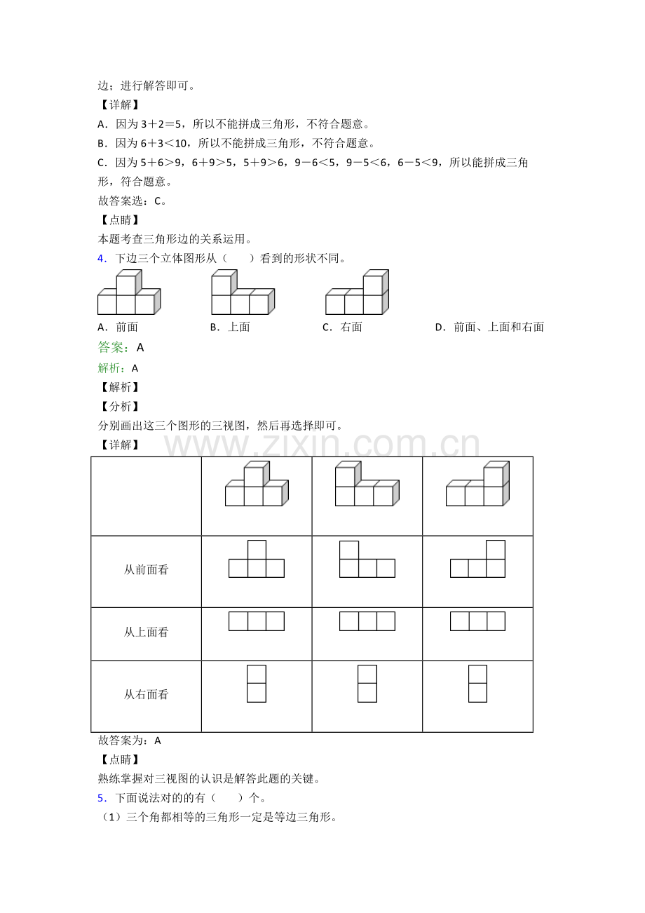 人教版小学四4年级下册数学期末综合复习(含答案)完整.doc_第2页