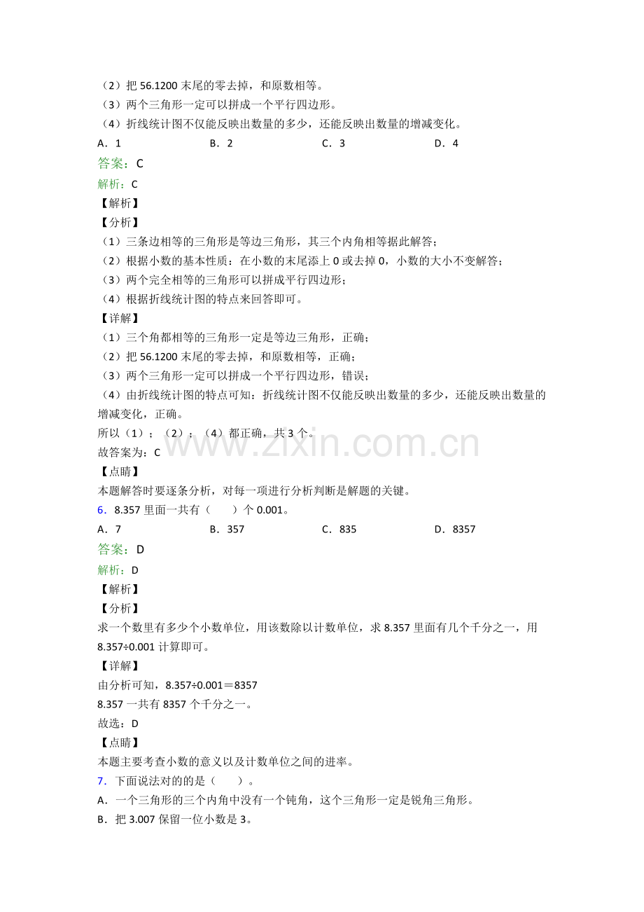 人教版小学四4年级下册数学期末综合复习(含答案)完整.doc_第3页