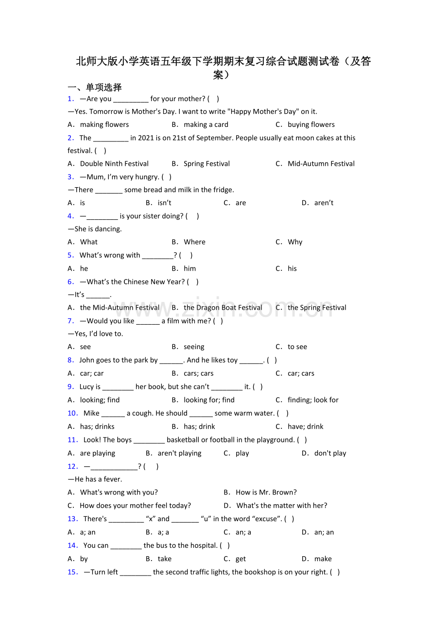 北师大版小学英语五年级下学期期末复习综合试题测试卷(及答案).doc_第1页