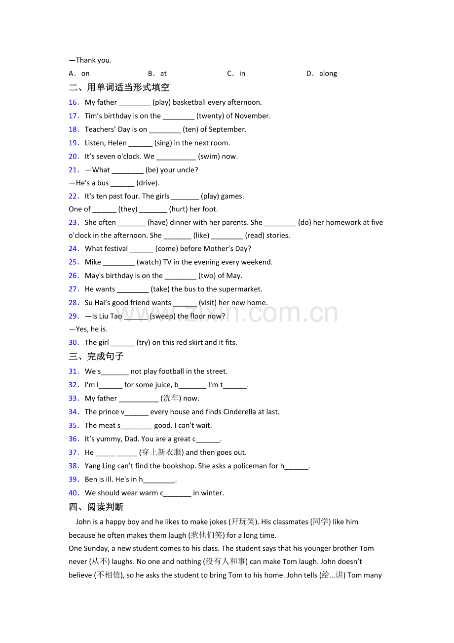 北师大版小学英语五年级下学期期末复习综合试题测试卷(及答案).doc_第2页