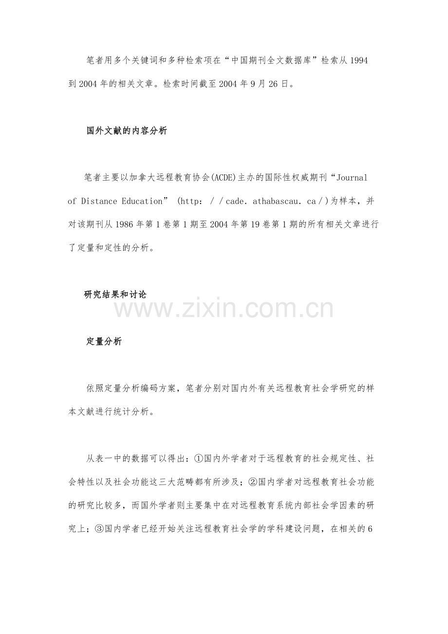 远程教育社会学研究的定量和定性.docx_第3页