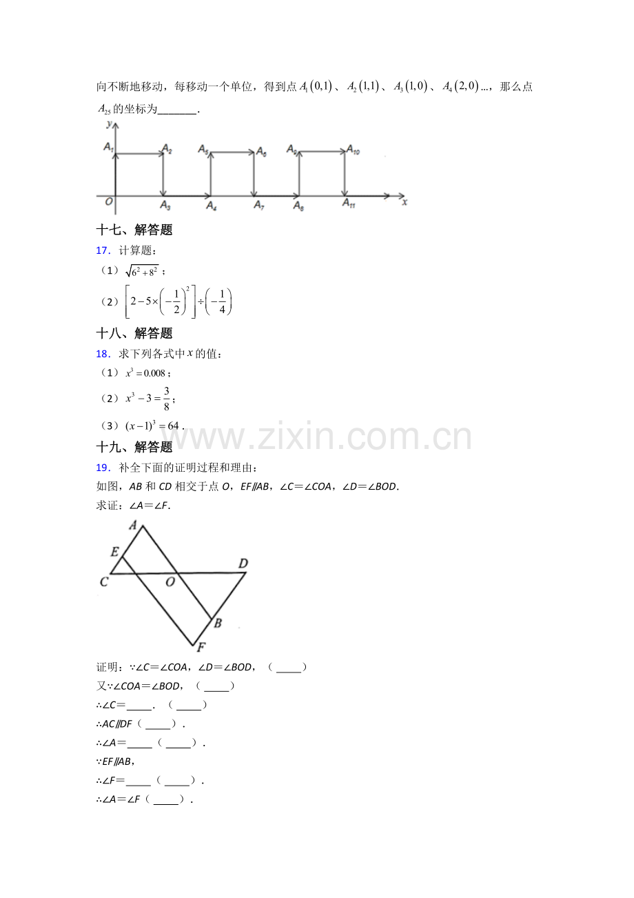 2023年人教版中学七7年级下册数学期末质量检测及解析.doc_第3页