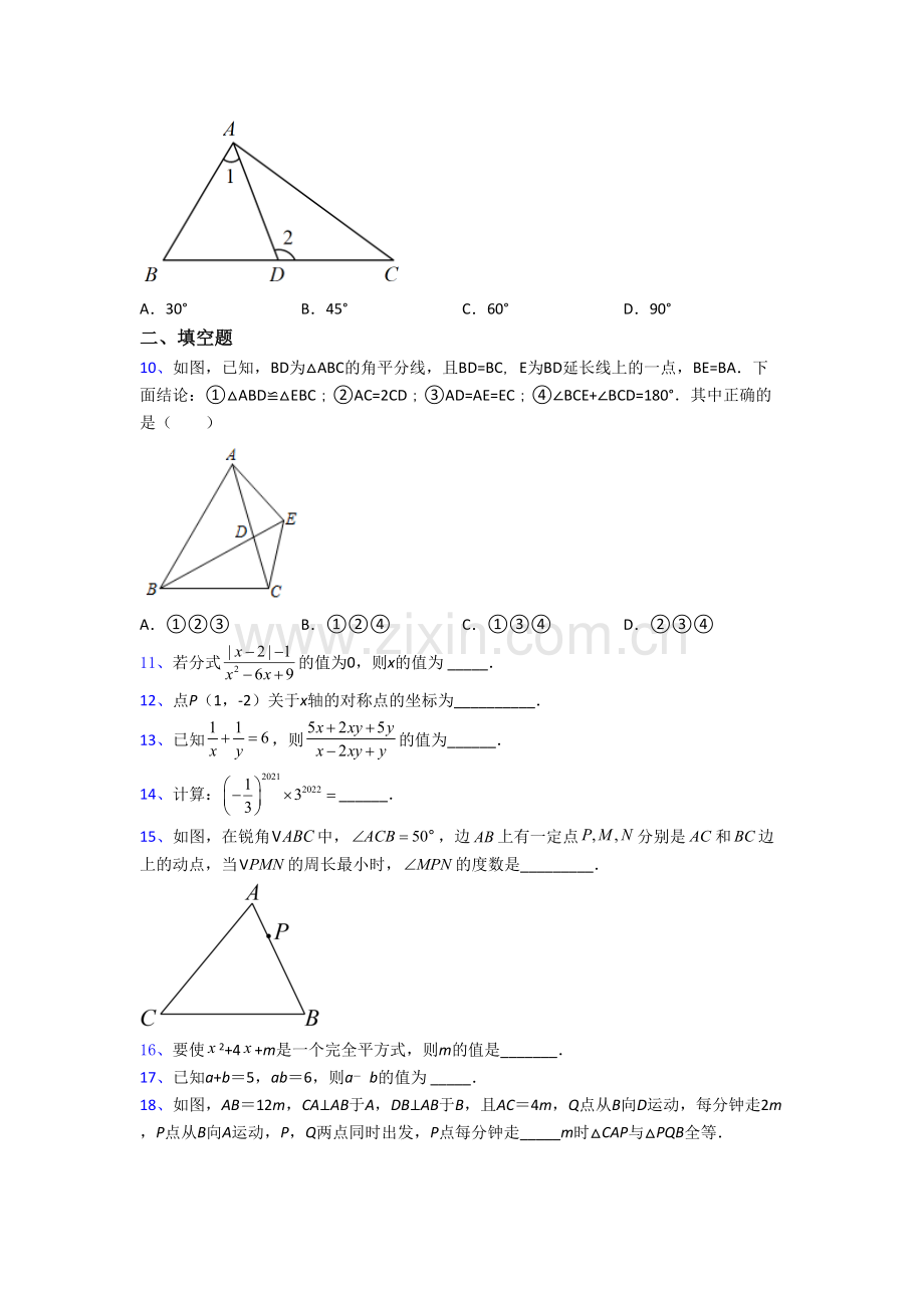 2023鄂尔多斯市数学八年级上册期末试卷含答案.doc_第2页