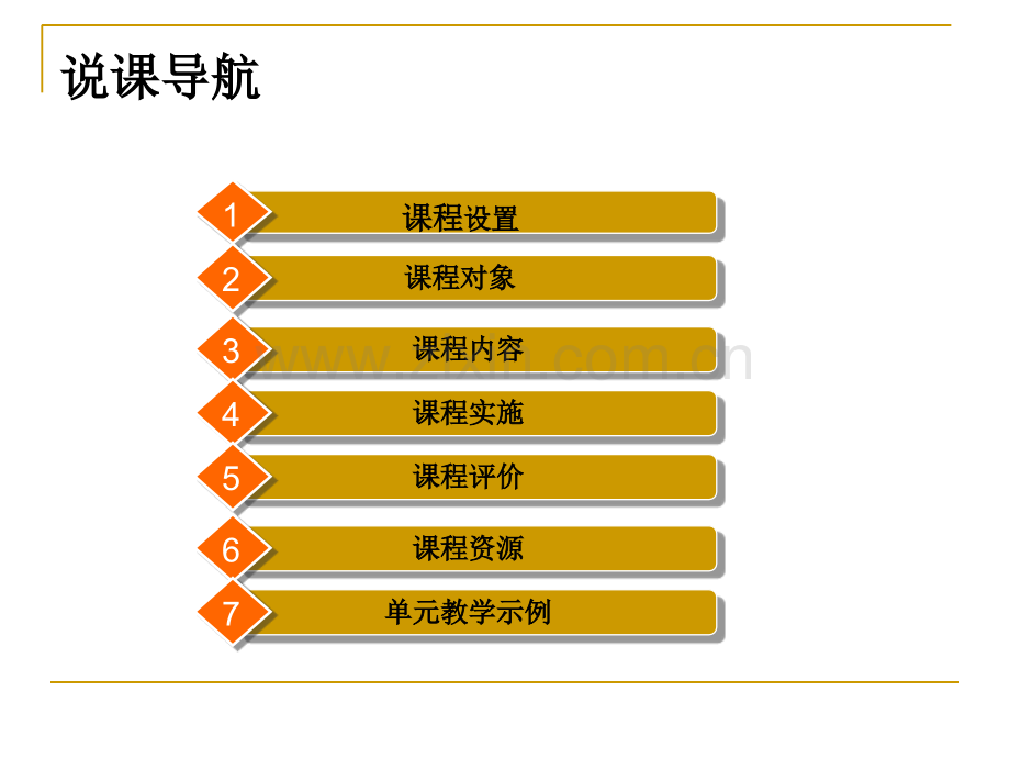 电子商务实训说课.ppt_第2页