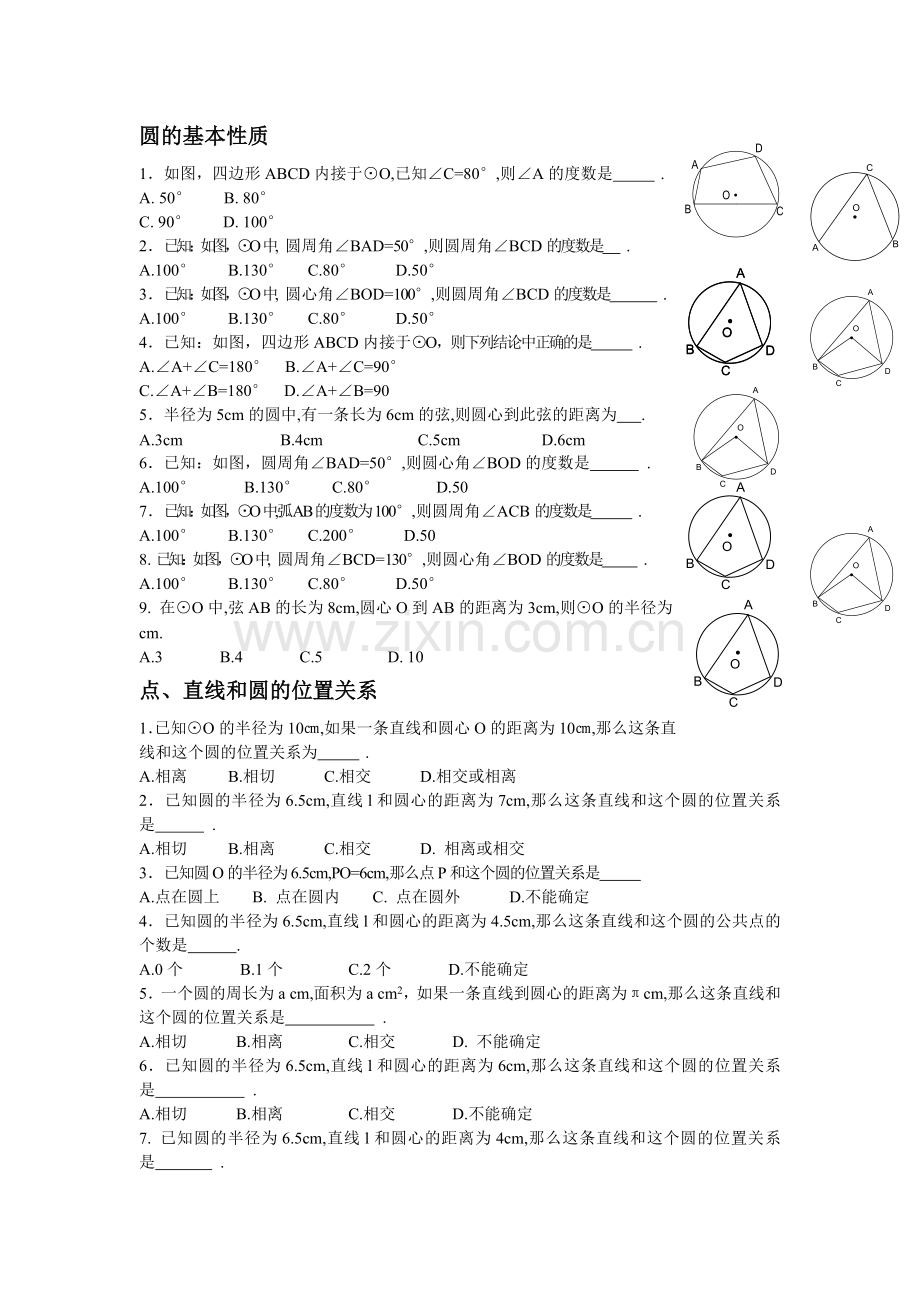 初三数学圆的知识点总结及经典例题详解.doc_第2页