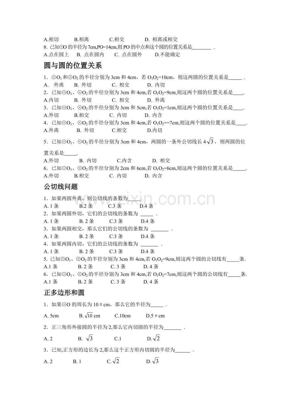 初三数学圆的知识点总结及经典例题详解.doc_第3页