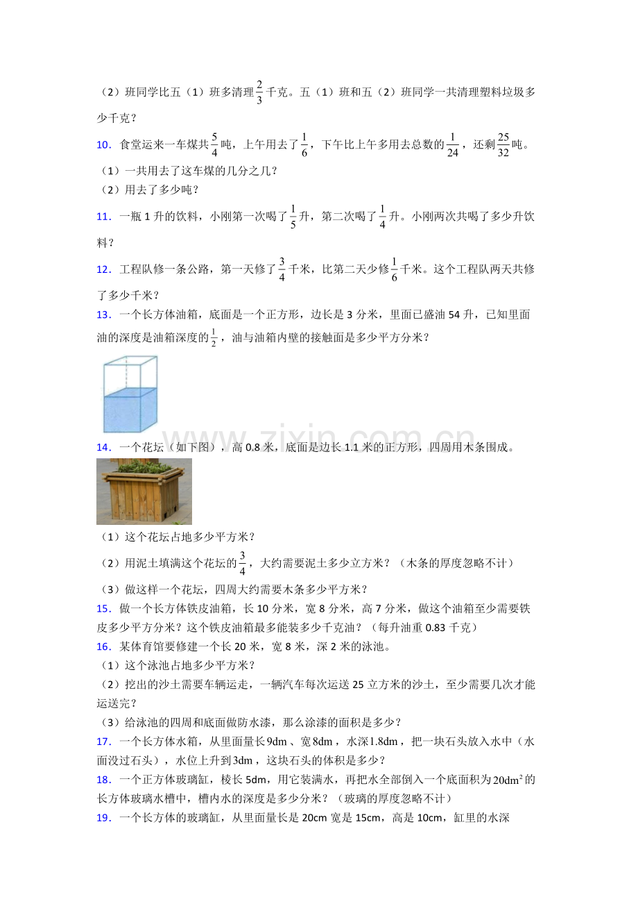 2022年人教版小学四4年级下册数学期末解答质量检测试卷含答案word.doc_第2页