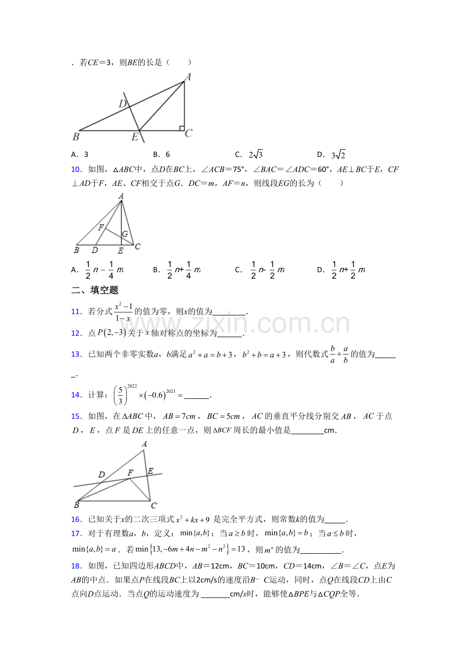 人教版八年级上册期末数学质量检测试卷解析(一).doc_第2页