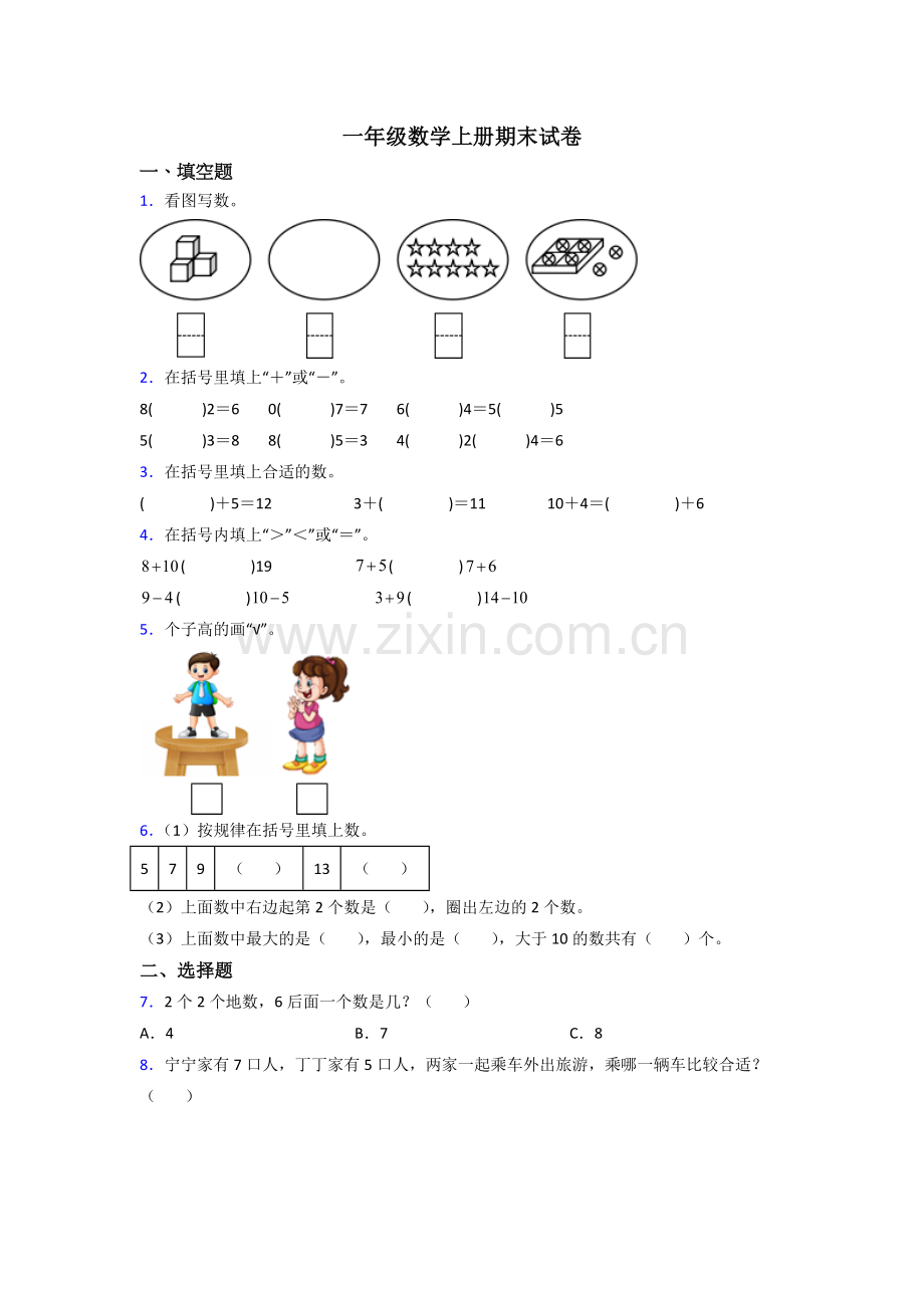 人教一年级上册数学期末复习题附答案.doc_第1页