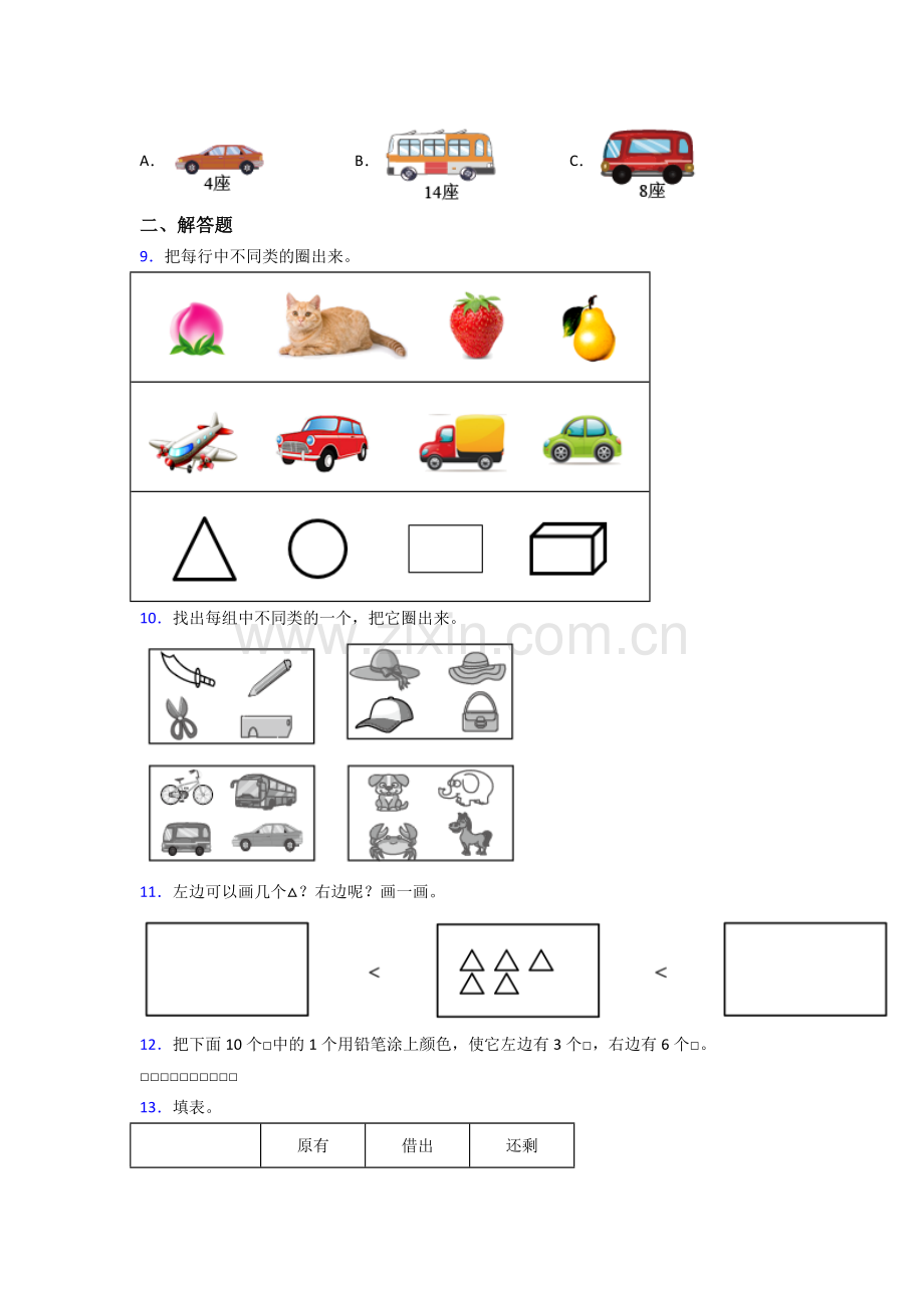 人教一年级上册数学期末复习题附答案.doc_第2页