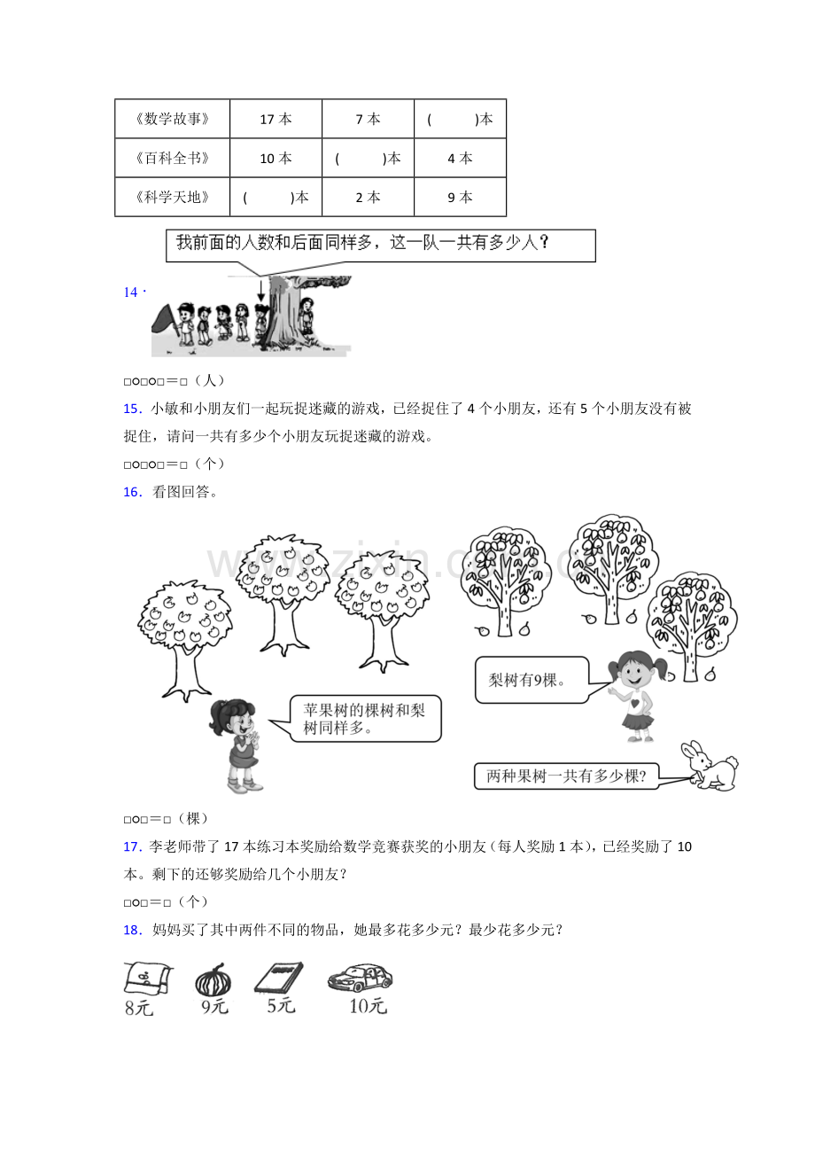 人教一年级上册数学期末复习题附答案.doc_第3页