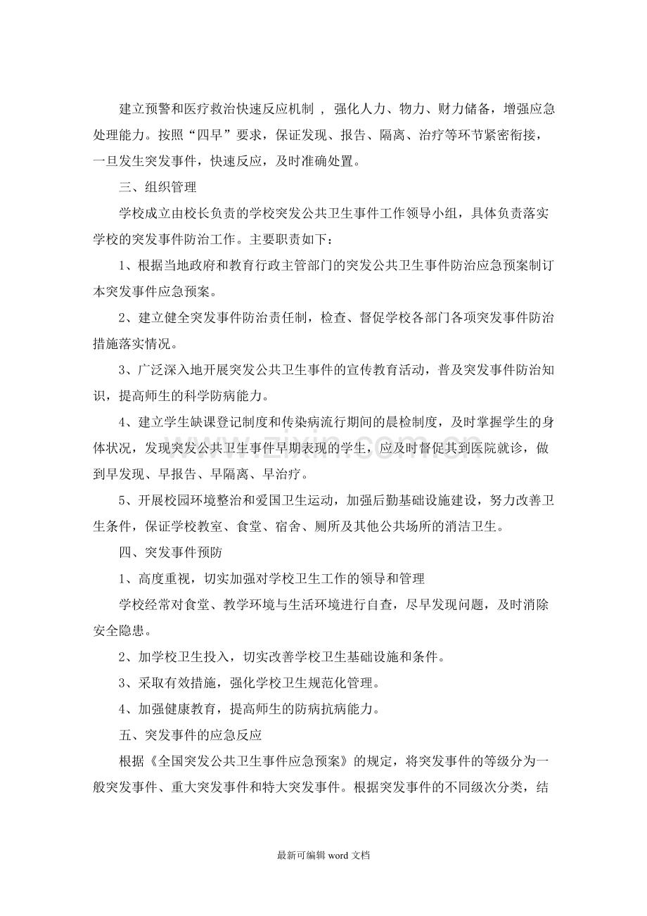 学校卫生应急预案.doc_第2页