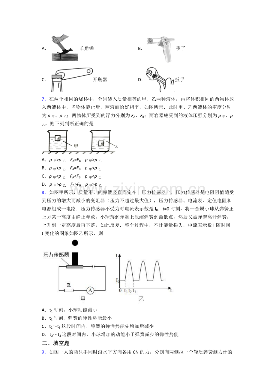 初中人教版八年级下册期末物理质量测试题目经典解析.doc_第2页