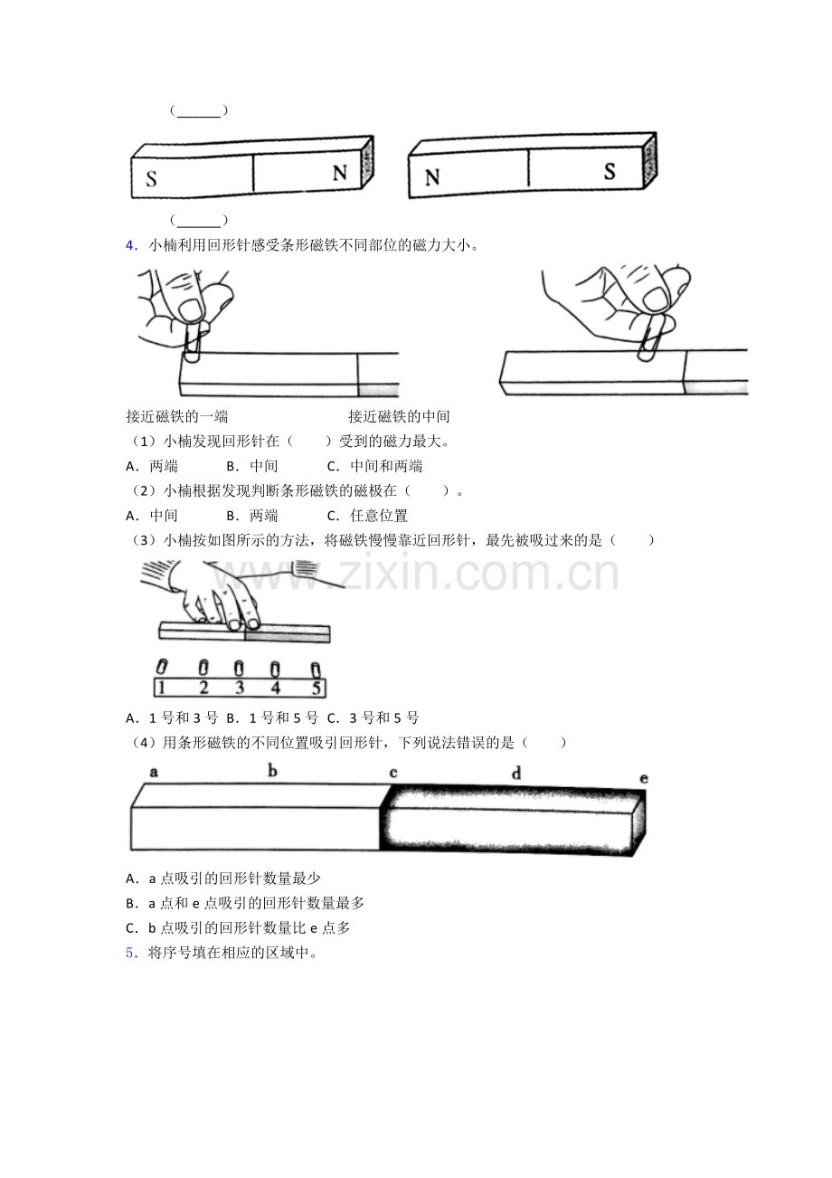 二年级下册期末实验复习试卷测试卷(解析版).doc_第2页