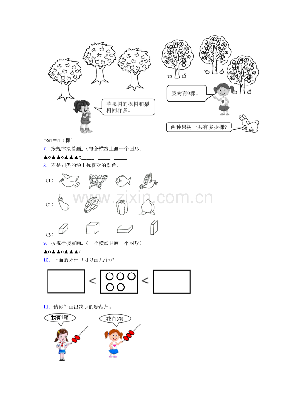 北师大版数学小学一年级上册应用题质量试题测试题(及答案).doc_第2页