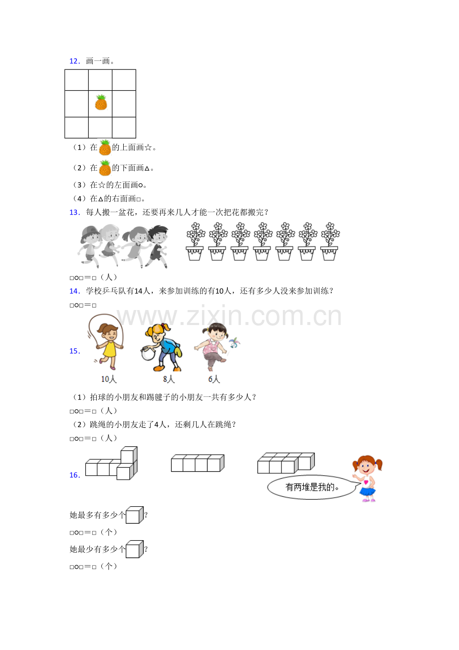 北师大版数学小学一年级上册应用题质量试题测试题(及答案).doc_第3页