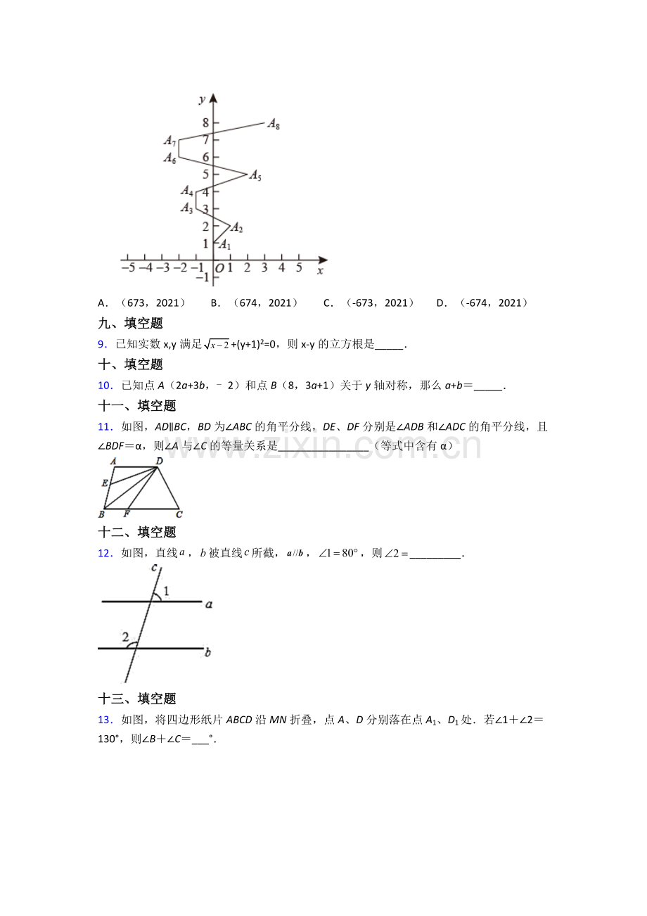 2023年人教版中学七7年级下册数学期末质量检测卷.doc_第2页