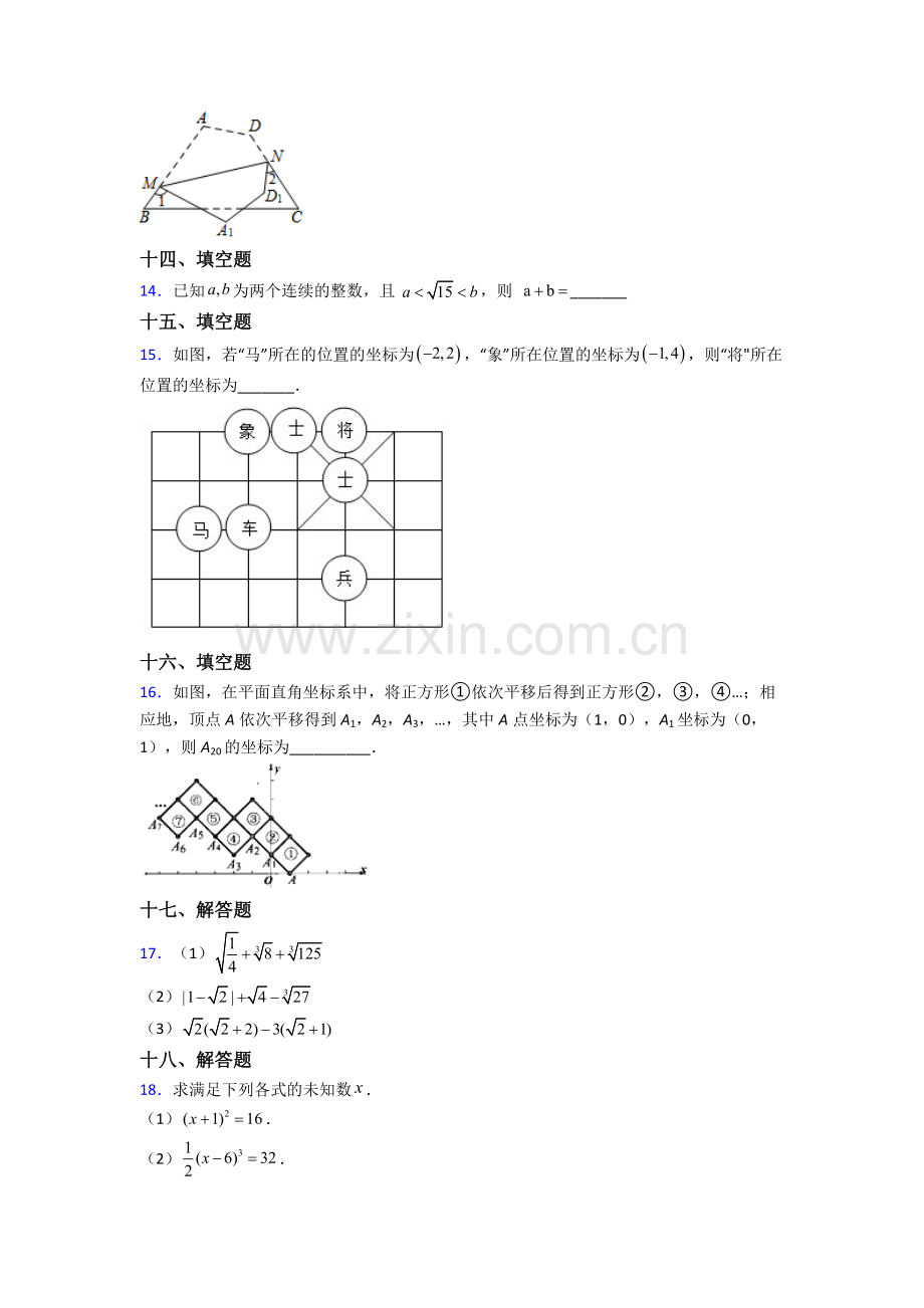 2023年人教版中学七7年级下册数学期末质量检测卷.doc_第3页