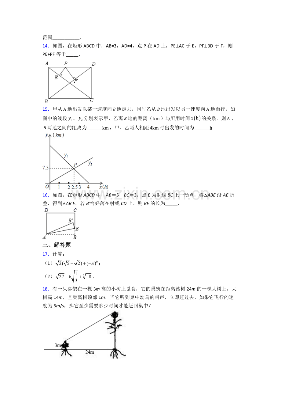 部编版八年级数学下册期末试卷检测题(WORD版含答案).doc_第3页