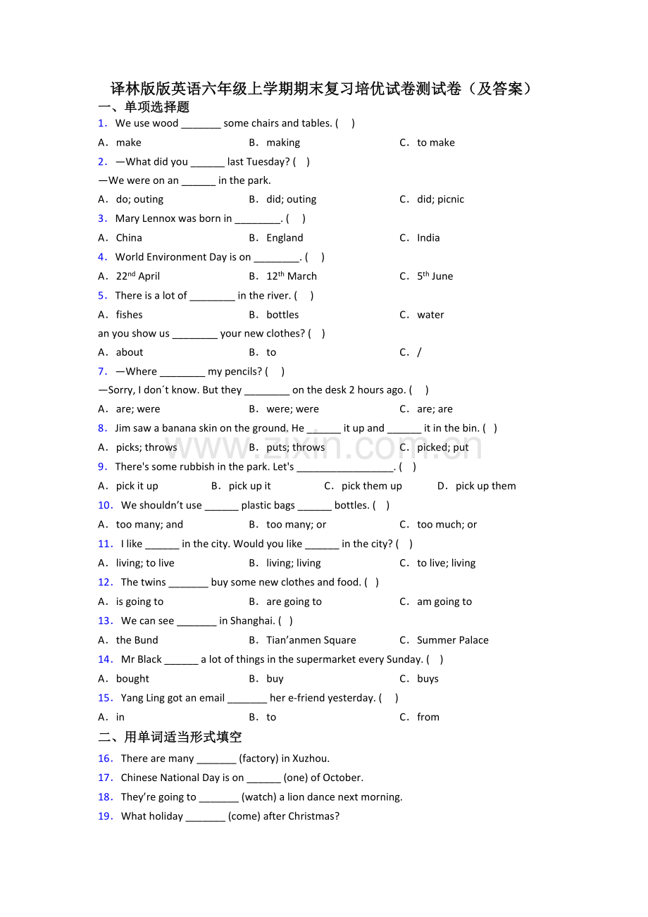 译林版版英语六年级上学期期末复习培优试卷测试卷(及答案).doc_第1页