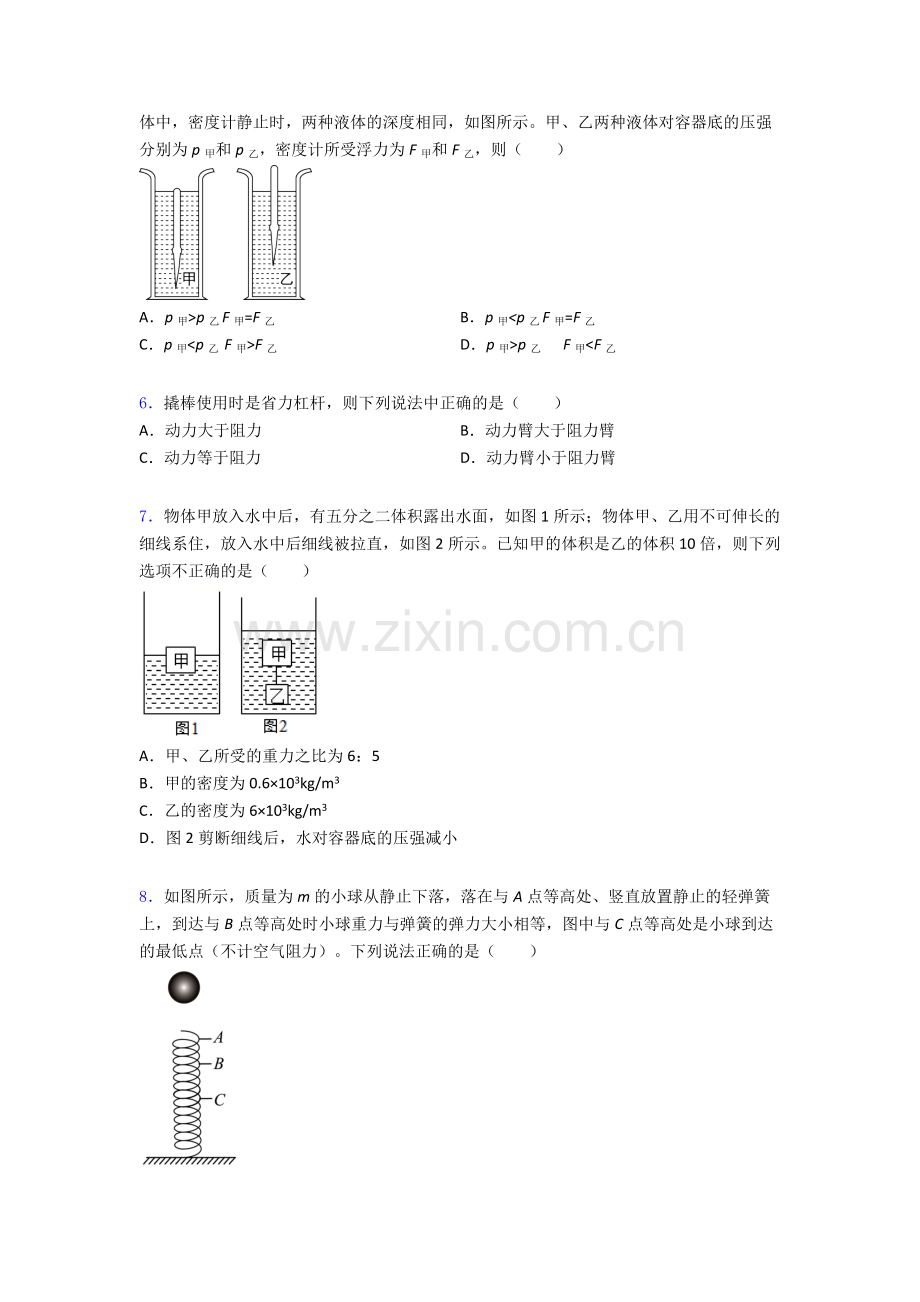 物理初中人教版八年级下册期末质量测试试卷A卷解析.doc_第2页