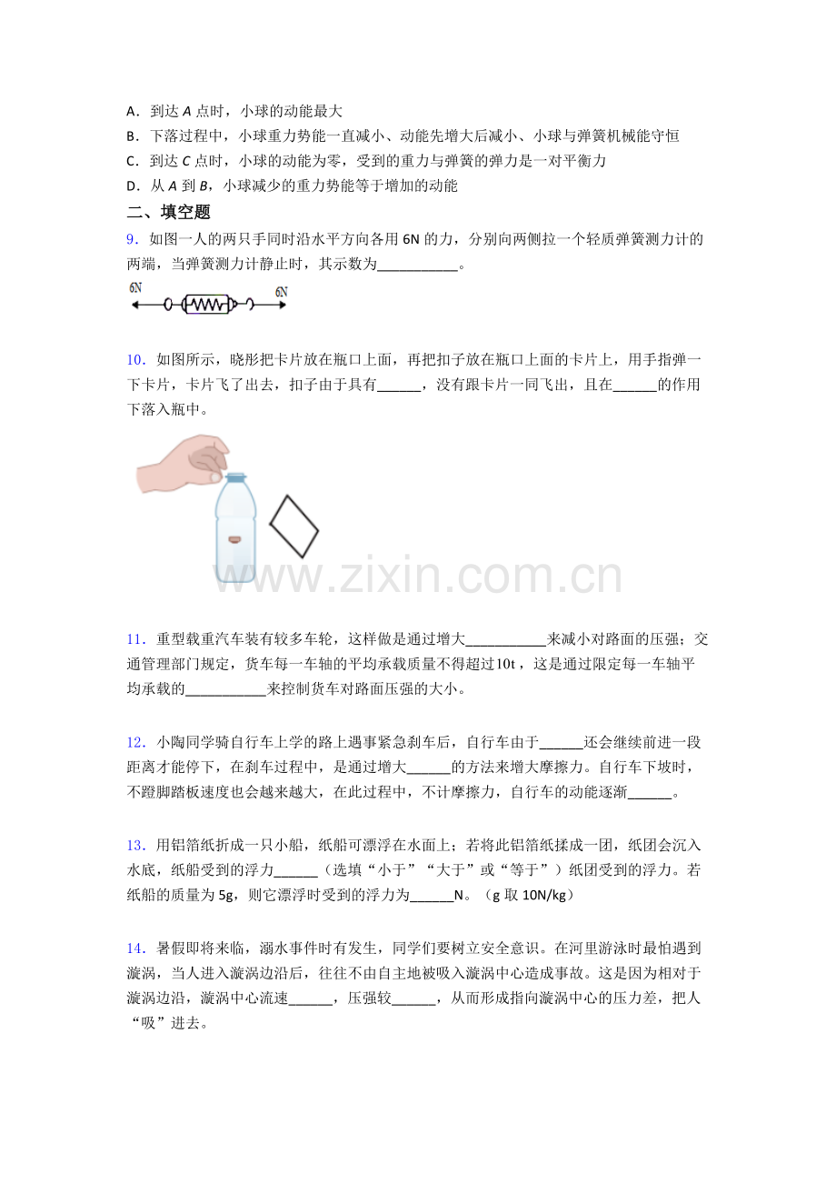 物理初中人教版八年级下册期末质量测试试卷A卷解析.doc_第3页