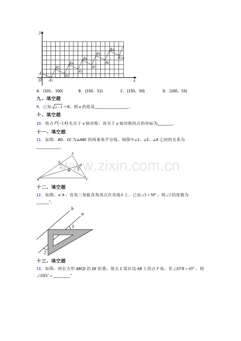 人教版七年级下册数学期末试题含答案.doc_第2页