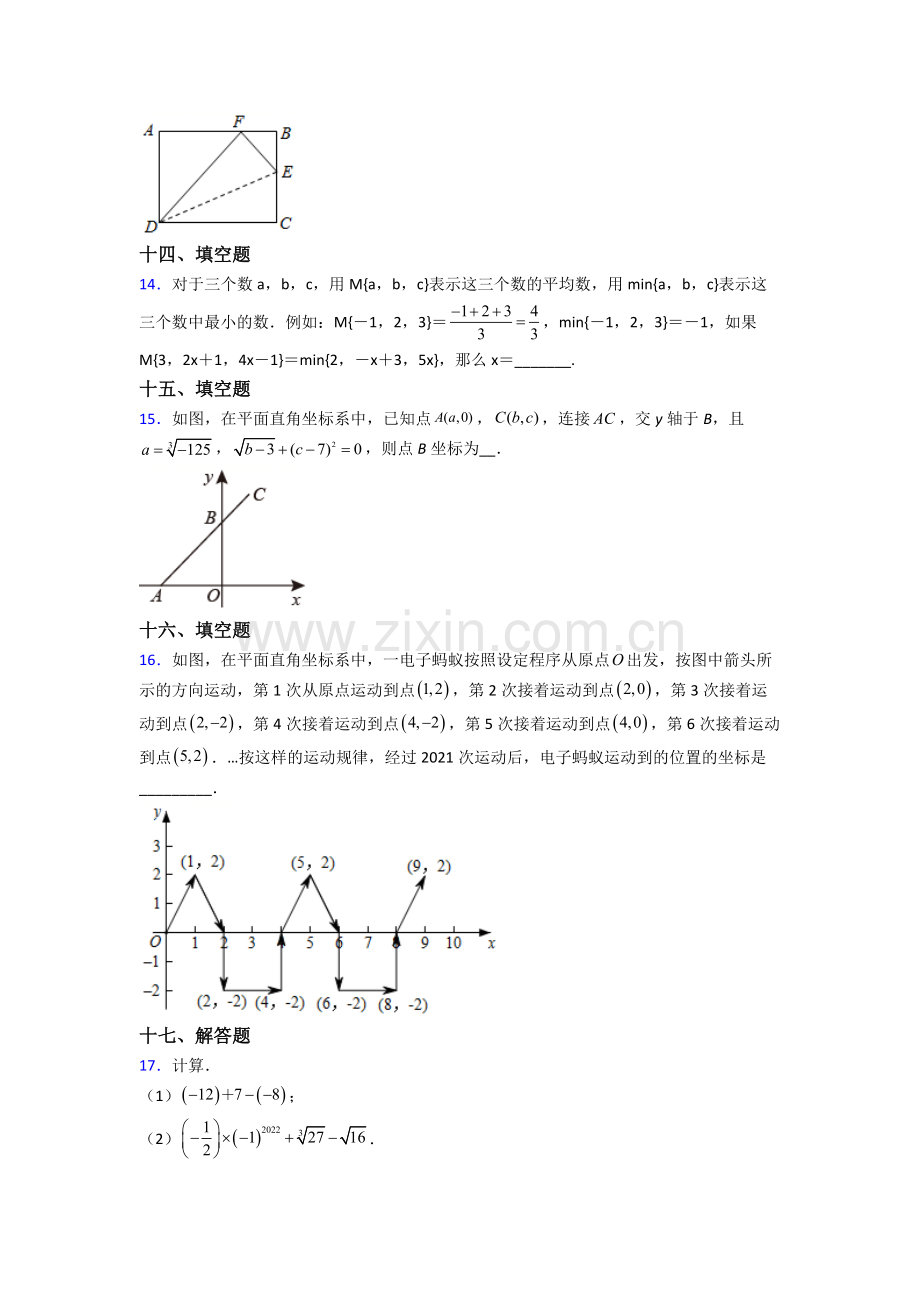 人教版七年级下册数学期末试题含答案.doc_第3页