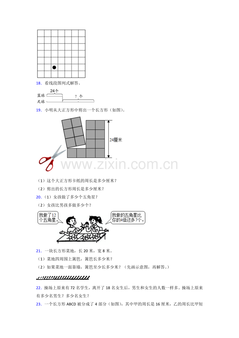 苏教版三年级上册数学期末卷(含答案).doc_第3页