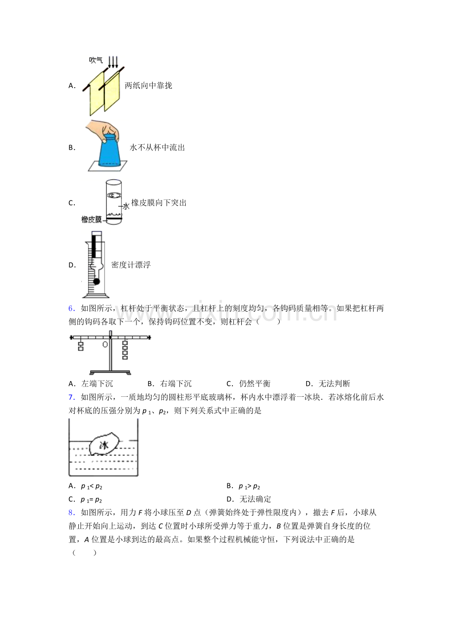 初中人教版八年级下册期末物理真题模拟题目A卷.doc_第2页