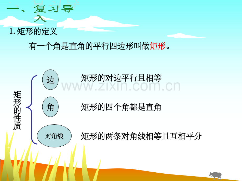 矩形的判定公开课.ppt_第2页