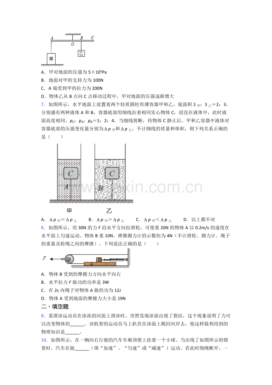 初中人教版八年级下册期末物理重点中学真题精选名校.doc_第2页