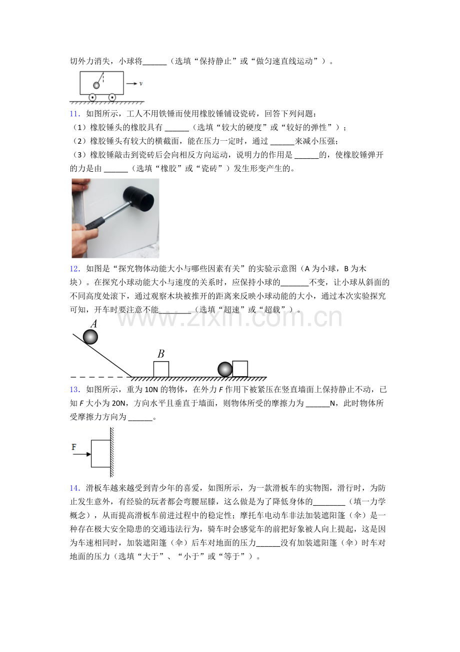 初中人教版八年级下册期末物理重点中学真题精选名校.doc_第3页