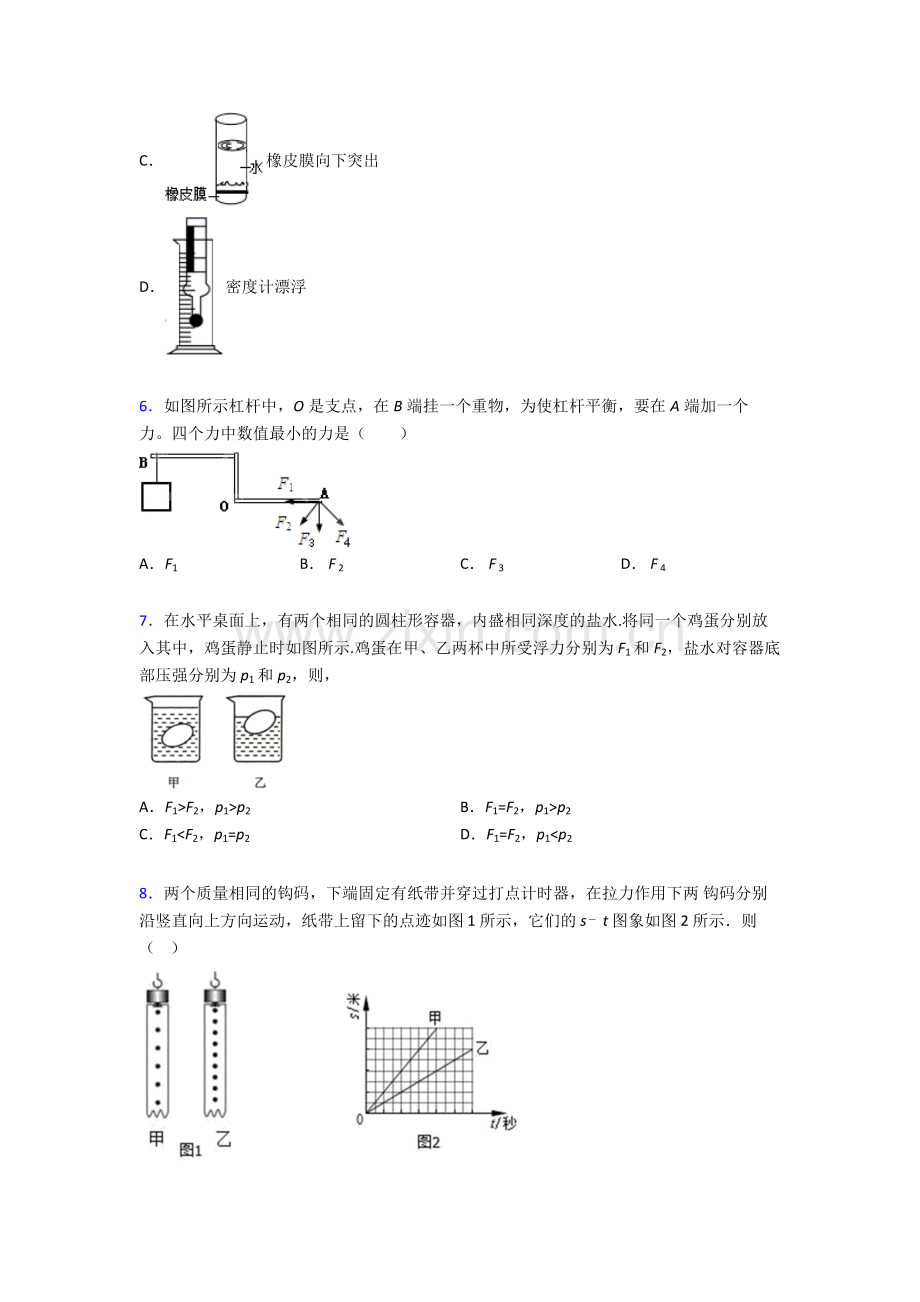 物理初中人教版八年级下册期末真题模拟真题优质及解析.doc_第2页