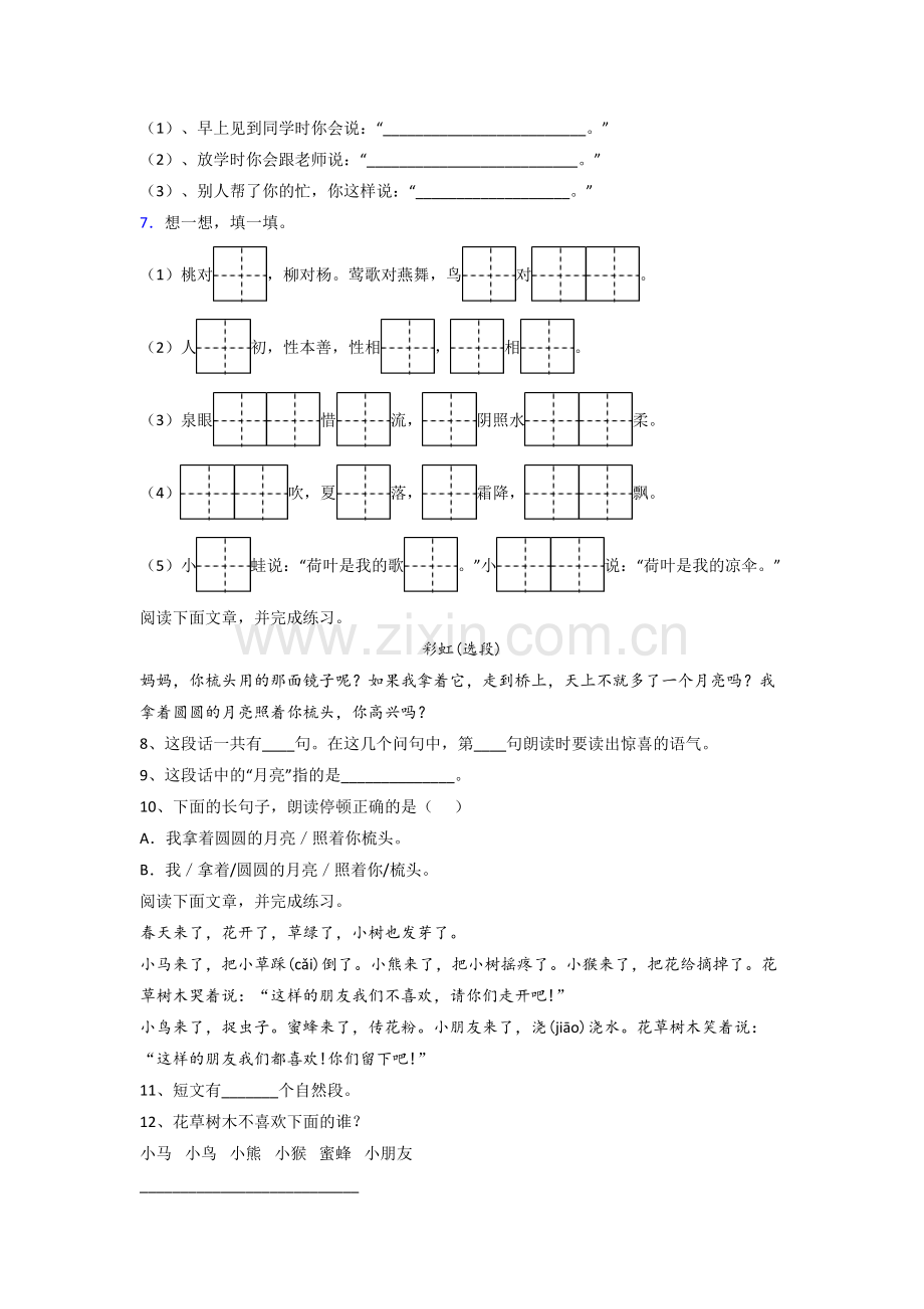 小学语文一年级下册期末模拟模拟试卷测试卷.doc_第2页