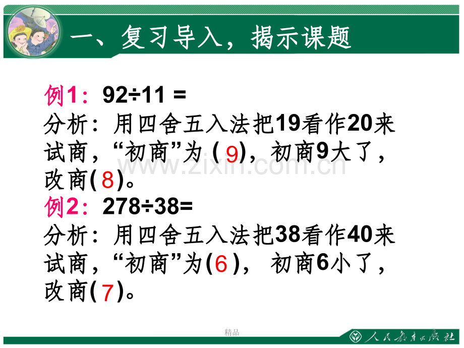 四舍五入法试商总结.ppt_第3页