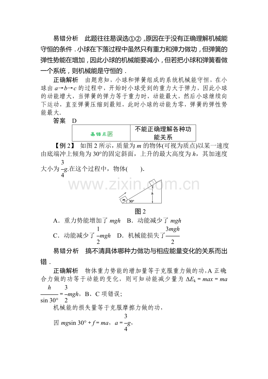 高一物理下学期课时同步练习12.doc_第2页